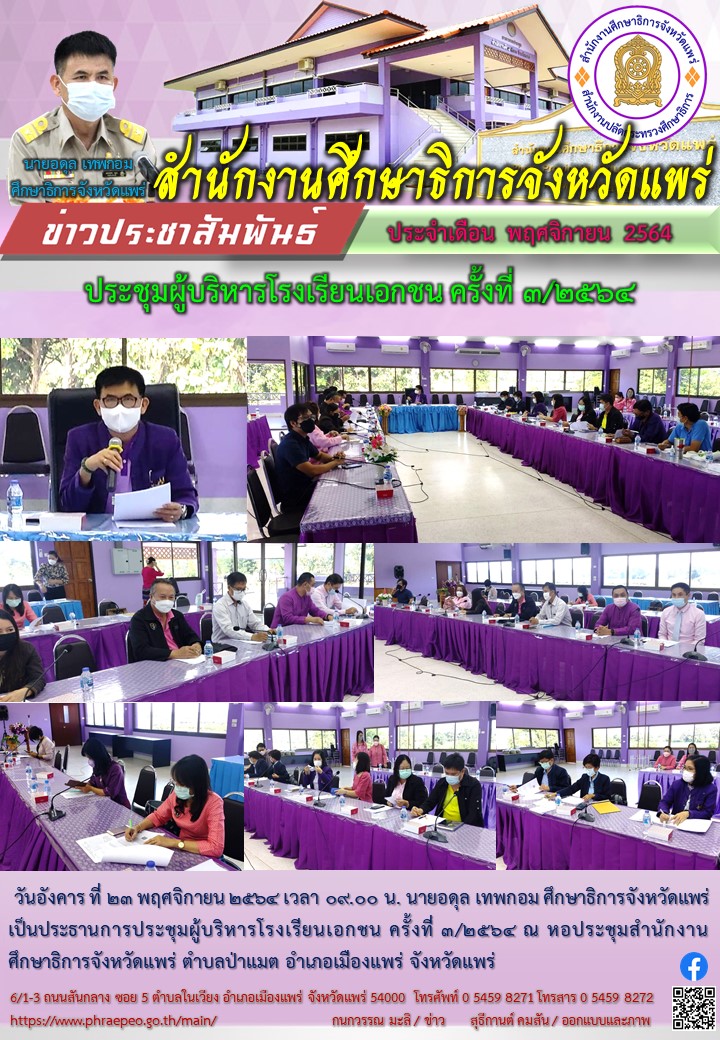 img_619e368c81707.ผู้บริหารโรงเรียนเอกชน ครั้งที่ 3.2564.jpg